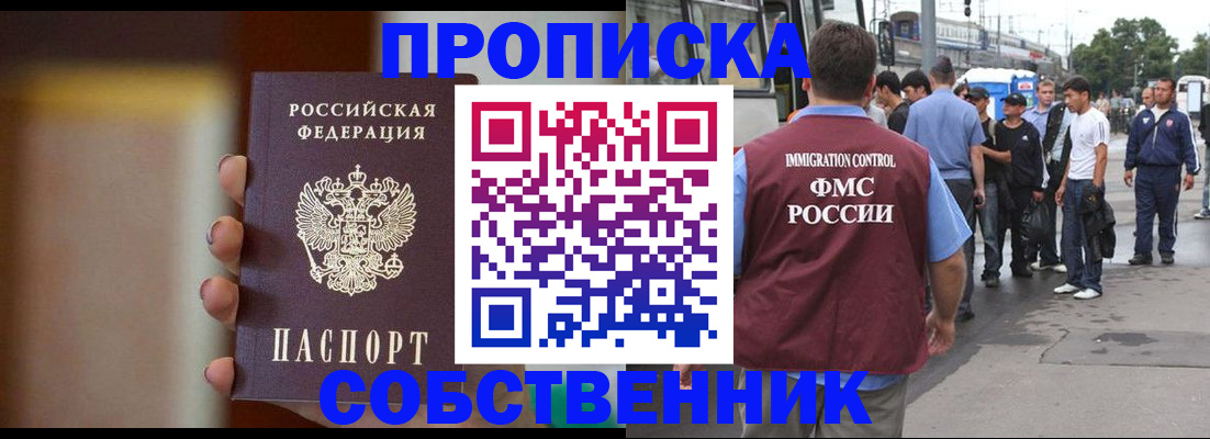 прописка штамп в Немане