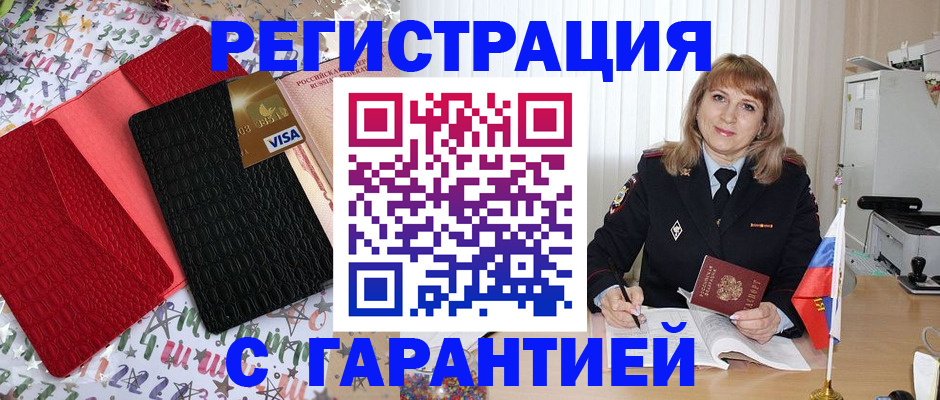 временная регистрация 2025 в Немане
